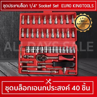 เครื่องมือช่าง ชุดบล็อก 46 ชิ้น EURO KING TOOLS