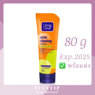 ล็อตใหม่ Exp.25👍Clean &amp; Clear Acne Clearing Cleanser 80g