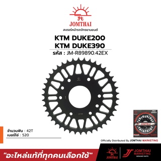 สเตอร์หลัง JOMTHAI ตราพระอาทิตย์ สำหรับรุ่น KTM DUKE125RC / RC125/DUKE200 RC,ABS/DUKE390 RC,ABS