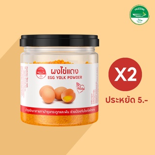 ผงโรยข้าวเด็ก ไข่แดงผง 2 กระปุก ประหยัดเพิ่ม 5 บาท อาหารเด็ก 6 เดือน เสริมโปรตีน บรรจุ 60g มาตรฐาน อ.ย. Halal ตรา ฮัซซาน