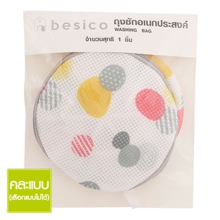🔥สินค้าขายดี!! B&amp;K ถุงซักผ้าทรงกลม ขนาด 16x16 ซม. คละลาย Rectangle Washing Bag Large