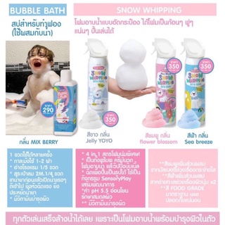 โฟมตีฟอง POLARBEAR BUBBLE BATH ขนาด 250 ML และ Snow Whipping