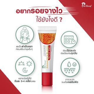 Puricas Dragon’s Blood Scar Gel 8g. เพียวริก้าส์  เจลลดรอยแผลเป็น รอยสิว รอยแดง รอยดำ