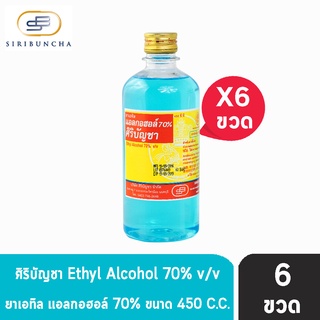 ศิริบัญชา แอลกอฮอล์ Ethyl Alcohol 70% v/v 450cc [6 ขวด] ฆ่าเชื้อโรค