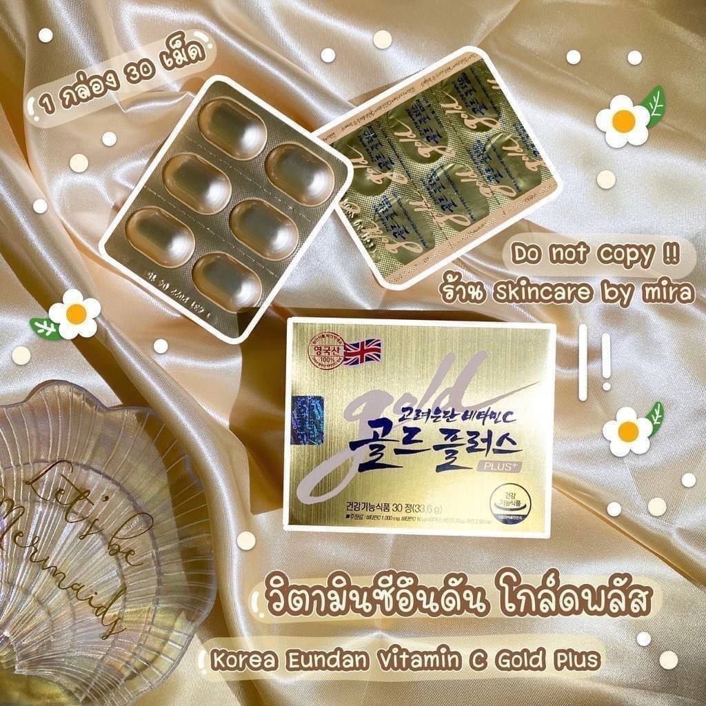 Korea Eundan Vitamin C Gold Plus อึนดันโกลด์พลัส [กล่องทอง]