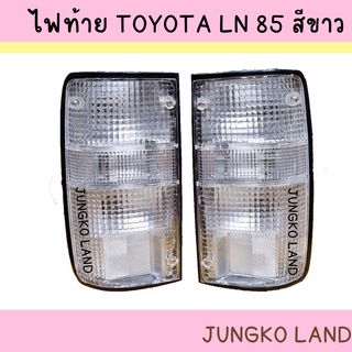 ( ของแต่ง ) ไฟท้าย TOYOTA โตโยต้า HILUX  ไมตี้x MIGHTY X LN85 สีขาว / สีใส พร้อมขั้ว และหลอดไฟ  ยี่ห้อ AA MOTOR