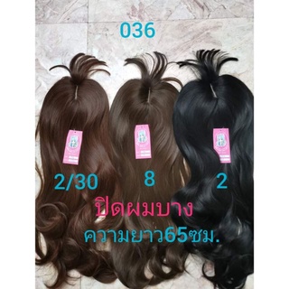 ปิดผมบางความยาว63ซม(ประมาณกลางหลัง)​
