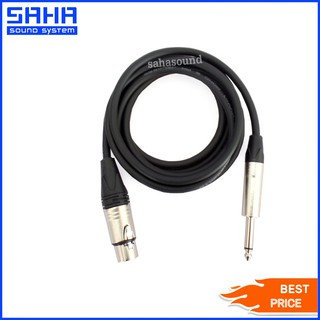 สายสัญญาณ PHONE MONO 1/4" - XLR (M-F) ยาว 15 เมตร  sahasound - สหซาวด์