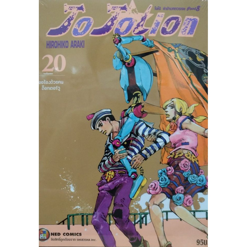 JoJoLion โจโจ้ล่าข้ามศตวรรษ💥Part 8