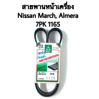 สายพานหน้าเครื่อง Nissan Almera, March 7PK 1165