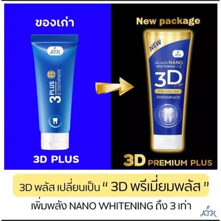 ยาสีฟัน3D Plus Atk 3D Premium Toothpaste 3D premium plus ฟัน