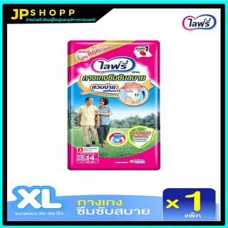 ไลฟ์รี่ ผ้าอ้อมผู้ใหญ่เเบบกางเกง กางเกงซึมซับสบาย ไซส์ XL 14 ชิ้น **1ห่อ /ห่อสีขาว**