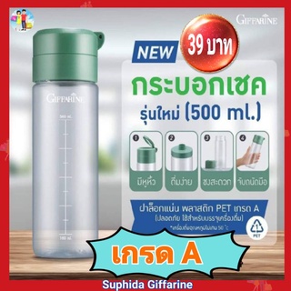 กระบอกน้ำ แบบเช็ค กิฟฟารีน Giffarine ได้มาตราฐานฝาล็อกแน่น เกรดA รุ่นใหม่ 500 ml สะดวก พกพาไปได้ทุกที่