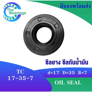 TC 17-35-7 Oil seal TC ออยซีล ซีลยาง ซีลกันน้ำมัน ขนาดรูใน 17 มิลลิเมตร TC 17x35x7 TC17-35-7 โดย The bearings