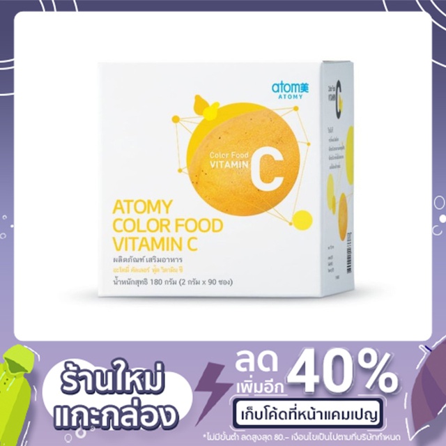 Atomy  color food vitamin C  สินค้าแบรนด์เกาหลี ของแท้100%