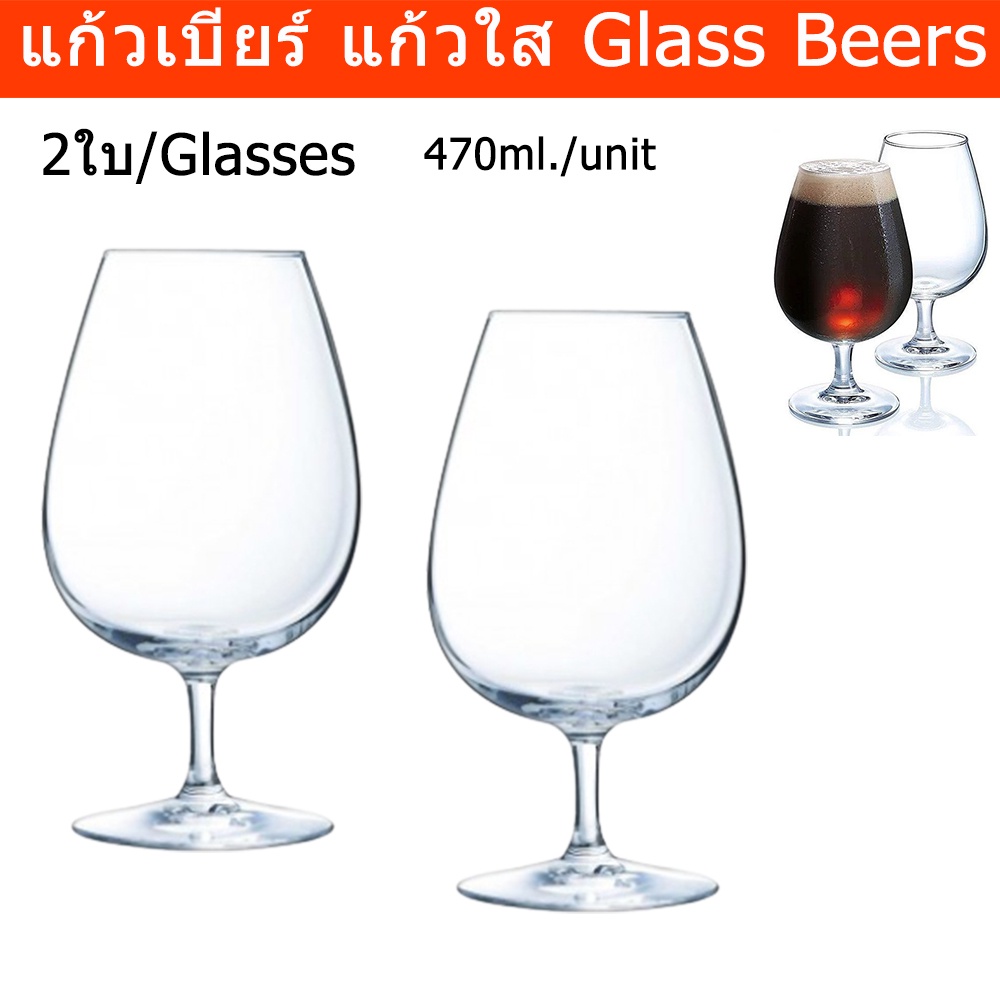 แก้วเบียร์ใหญ่ สวยๆ หรูๆ แบบใส 470มล. (2ใบ) Beer Glasses Set Water Glass Set Drinking Glass Stemmed Glass 470ml. (2units