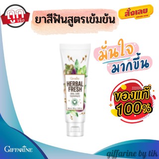 ✨ส่งฟรี✨ยาสีฟัน เฮอร์เบิล เฟรช ออรัล แคร์ ทูธเพสท์ Herbal Fresh Oral Care Toothpaste