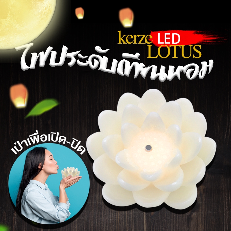 เทียนหอม LED เทียนดอกบัว เทียนประดับ เทียนประดับโต๊ะพระ มีกลิ่นหอม เทียน No.YL-462