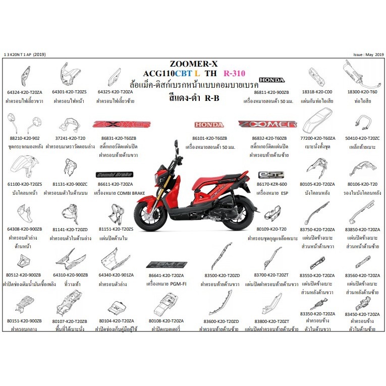 แท้100% ชุดสี Zoomer x ปี 2015-2024 เบิกศูนย์ HONDA เฟรมรถ เปลือกรถ ชุดสีซูมเมอร์ H004