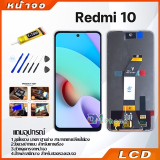 หน้าจอ Lcd xiaomi Redmi 10 อะไหล่จอ จอชุด จอRedmi 10 พร้อมทัชสกรีน จอ + ทัช เสียวหมี่ Redmi 10