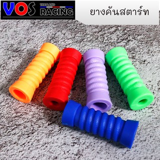 ยางหุ้มคันสตาร์ท ใส่เวฟWaveทุกรุ่น DREAM Supercaab สีสดใส ราคาถูกมากๆ