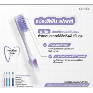 แปรงสีฟัน เฟลกซ์ (ด้ามยาง) สีชมพู+ฟ้า