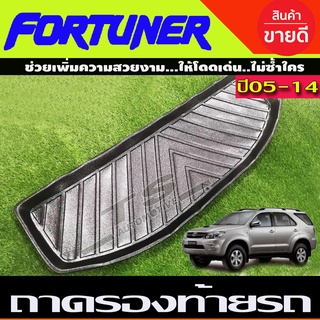 ถาดท้าย ถาดท้ายรถ ถาดวางของท้ายรถยนต์ TOYOTA FORTUNER 2005 2006 2007 2008 2009 2010 2011 2012 2013 2014 A