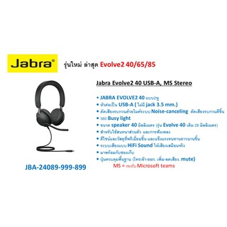 Jabra Evolve2 40 USB-C, MS Stereo รุ่น JBA-24089-999-899