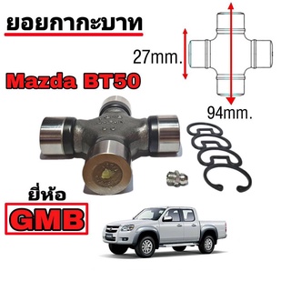 ยอยกากะบาท BT 50 ยี่ห้อ GMB ( GUT-29 ) ขนาดกว้าง 27mm. ยาว 94mm.