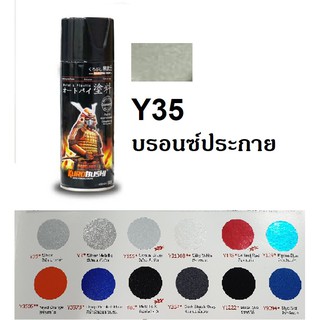 สีสเปรย์ซามูไร SAMURAI Y35 สีเงินยามาฮ่า Silver