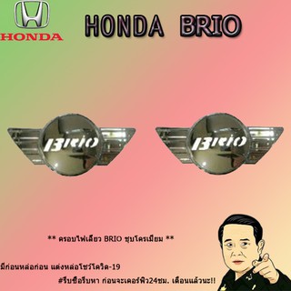 ครอบไฟเลี้ยว ฮอนด้า บริโอ้ Honda Brio ชุบโครเมี่ยม