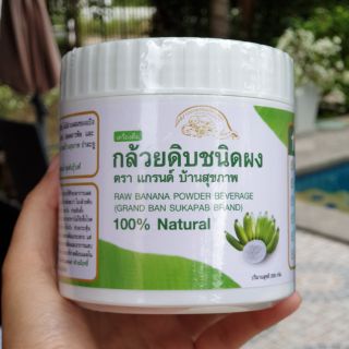 ผงกล้วยดิบ 100% มี อย. สดใหม่ ไม่ใส่เปลือก ไม่ผสมแป้งและน้ำตาล ช่วยกรดไหลย้อน กระเพาะอาหาร  100g 200g