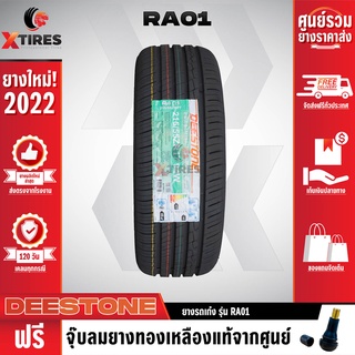 DEESTONE 215/50R17 ยางรถยนต์รุ่น RA01 1เส้น (ปีใหม่ล่าสุด) ฟรีจุ๊บยางเกรดA ฟรีค่าจัดส่ง