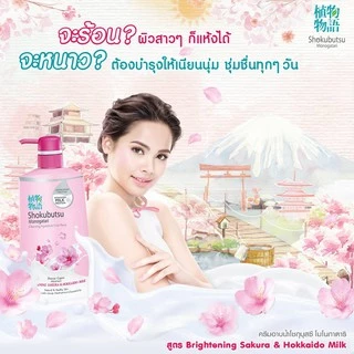 SHOKUBUTSU ครีมอาบน้ำ โชกุบุสซึ สูตร ซากุระ Brightening Sakura & Hokkaido Milk 500 มล. 2 ขวด