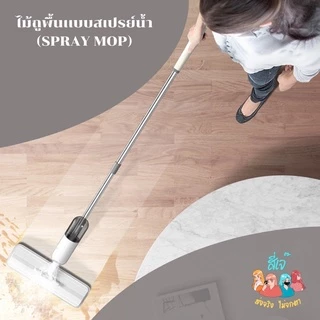 ไม้ถูพื้นสเปรย์ ไม้ถูพื้นพ่นน้ำ พร้อมผ้า 1 ผืน ไม้ถูพื้น แบบฉีดน้ำได้ สเปรย์ม็อบ ขจัดเส้นผมในตัว ไม้ถูพื้น