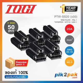 PTW-SS20 (50 pcs) : เทอมินอลบล็อค (50ตัว) 20A / 2mm² AWG20~14 (Screw) M3.5 - Togi - Terminal Block