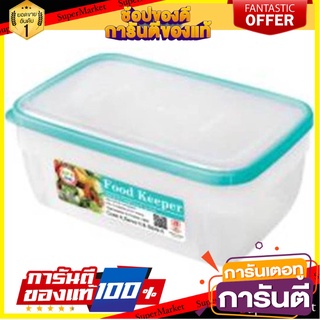 กล่องอาหารเหลี่ยม FOOD KEEPER N1440 5.5 ลิตร ภาชนะใส่อาหาร FOOD CONTAINER JCJ FOOD KEEPER N1440 5.5L