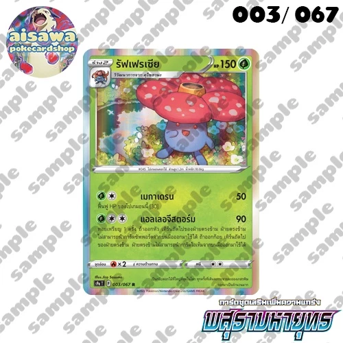 [พสุธามหายุทธ (s9a)] Single การ์ดโปเกมอน C, U, R แบบแยกใบ - Pokémon TCG Thailand thumbnail 3