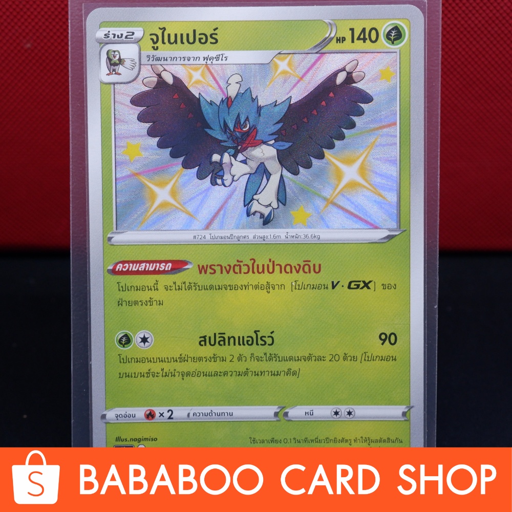 จูไนเปอร์ ไชนี่ Shiny การ์ดโปเกมอน ภาษาไทย Pokemon Card Thailand ของแท้