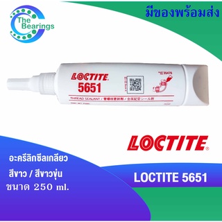 LOCTITE 5651 อะครีลิกซีลเกลียว ชนิดเมทาไครเลตเอสเตอร์ สำหรับซีลและล็อคท่อโลหะและข้อต่อ ป้องกันการหลุดคลาย และรั่วซึม