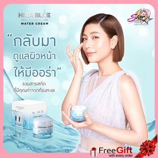 Hira Blue Water Cream ไฮร่าบลู 💦ครีมกุ๊บกิ๊บ วอเตอร์ ครีม แท้💯