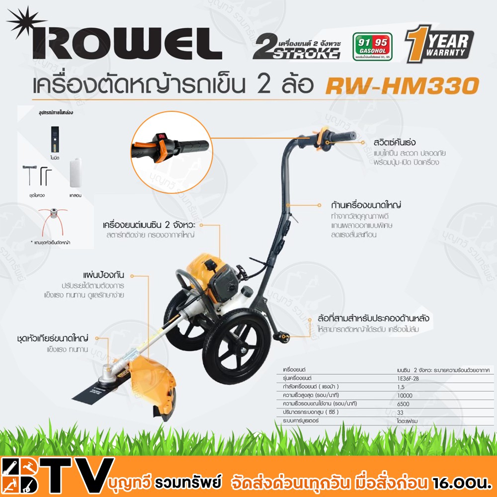 Rowel เครื่องตัดหญ้ารถเข็น รุ่น RW-HM330 เบนซิน 2 จังหวะ 33cc 1.5HP แบบด้ามจับเดี่ยวให้ความคล่องตัวส