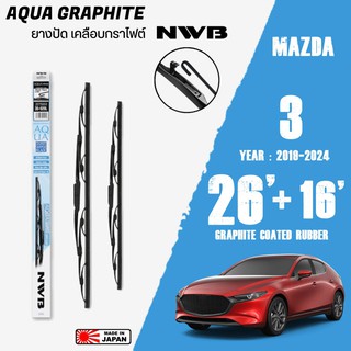 ใบปัดน้ำฝน MAZDA 3 ปี 2019-2024 ขนาด 26+16 นิ้ว ใบปัดน้ำฝน NWB AQUA GRAPHITE สำหรับ MAZDA