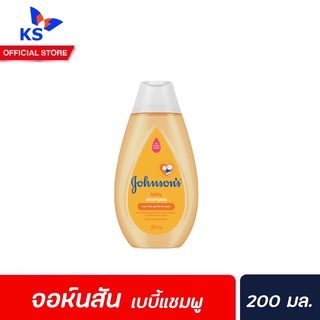 🔥 Johnsons Baby Shampoo 200​ มล. (0250) จอห์น​สัน​ เบบี้​ แชมพู Johnson