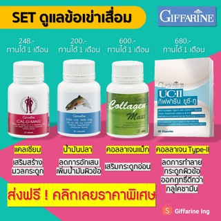 [มีโปรทักแชท] แคลเซียม ลดอาการปวดเข่า ปวดข้อ Glucosamine กูลโคซามีน แคลเซียม น้ำมันปลา คอลลาเจน Collagen Type 2