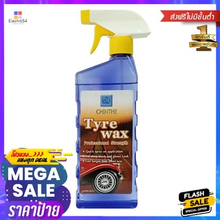 น้ำยาเคลือบเงายางสูตรน้ำมัน CHINTHE TYRE WAX 500 มิลลิลิตรTIRE WAX CHINTHE TYRE WAX 500MM