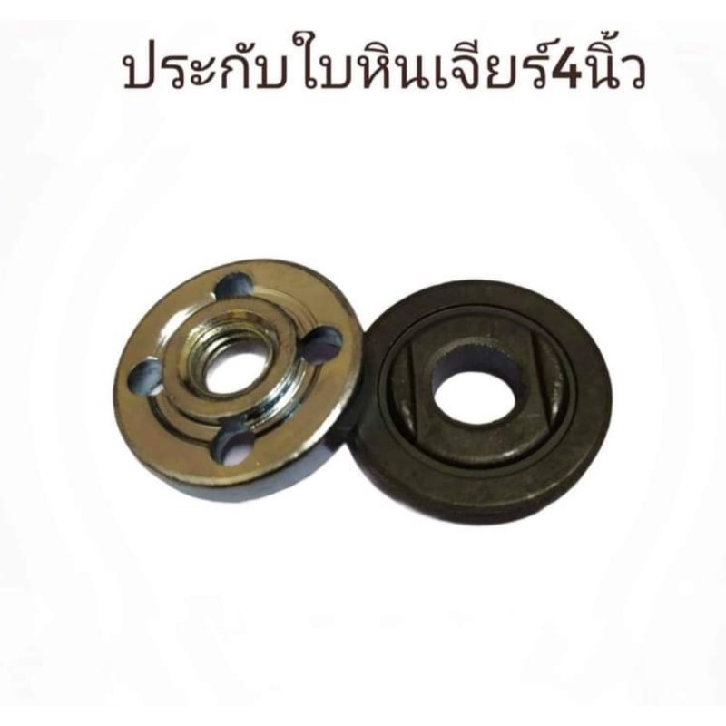 ประกับหินเจียร 4 นิ้ว สำหรับ makita , maktec