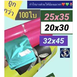 ซองไปรษณีย์พลาสติก 25x35 20x30 32x45 ซม. ซองไปรษณีย์สีดำ ซองไปรษณีย์พลาสติก  20 25 28 35 🌈 100 ใบ