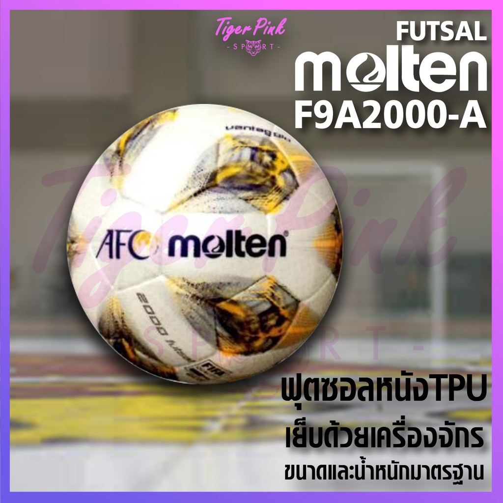 [ของแท้ 100%] ฟุตซอล molten F9A2000 เบอร์ 3.5 มาตรฐาน ลูกฟุตบอลหนังเย็บ ของแท้ 100% รุ่นใหม่ปีล่าสุด