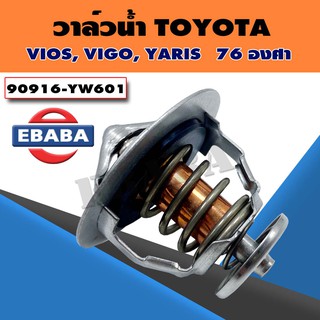 วาล์ว วาล์วน้ำ สำหรับ TOYOTA VIOS ปี 2003 - 2012, YARIS ปี 2006, VIGO  เบนซิน 76 องศา 90916-YW601